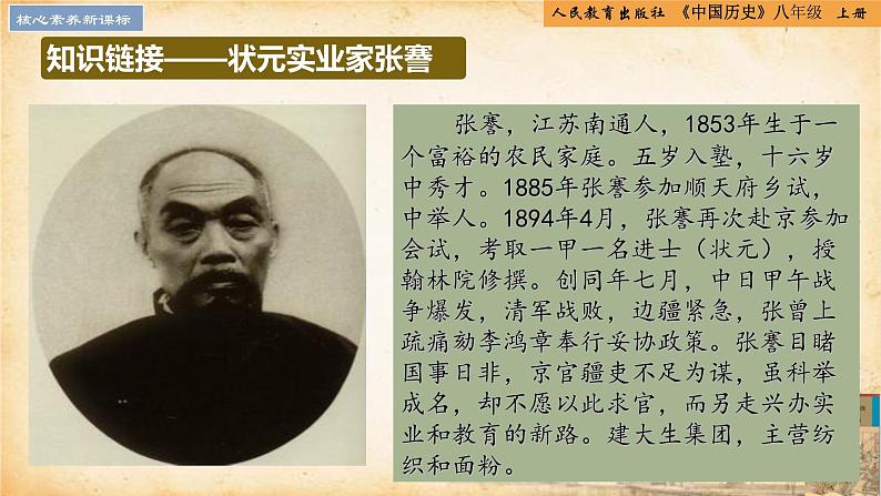【核心素养新课标】部编版八年级历史上册第25课 经济和社会生活的变化(同步课件)07