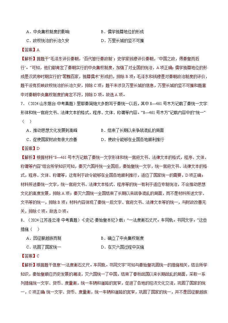 三年(2022-2024)中考历史真题分类汇编(全国通用)专题03 统一多民族国家的建立与巩固(解析版)第3页