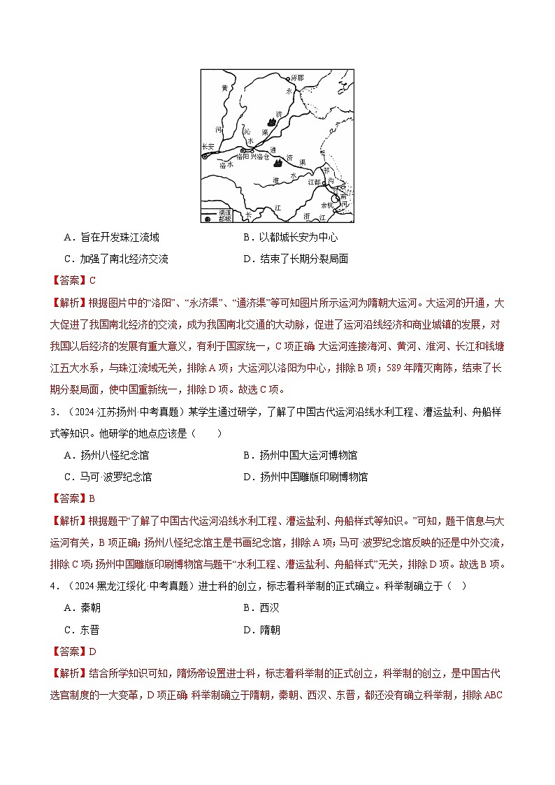 三年(2022-2024)中考历史真题分类汇编(全国通用)专题05 繁荣与开放的时代(解析版)第2页