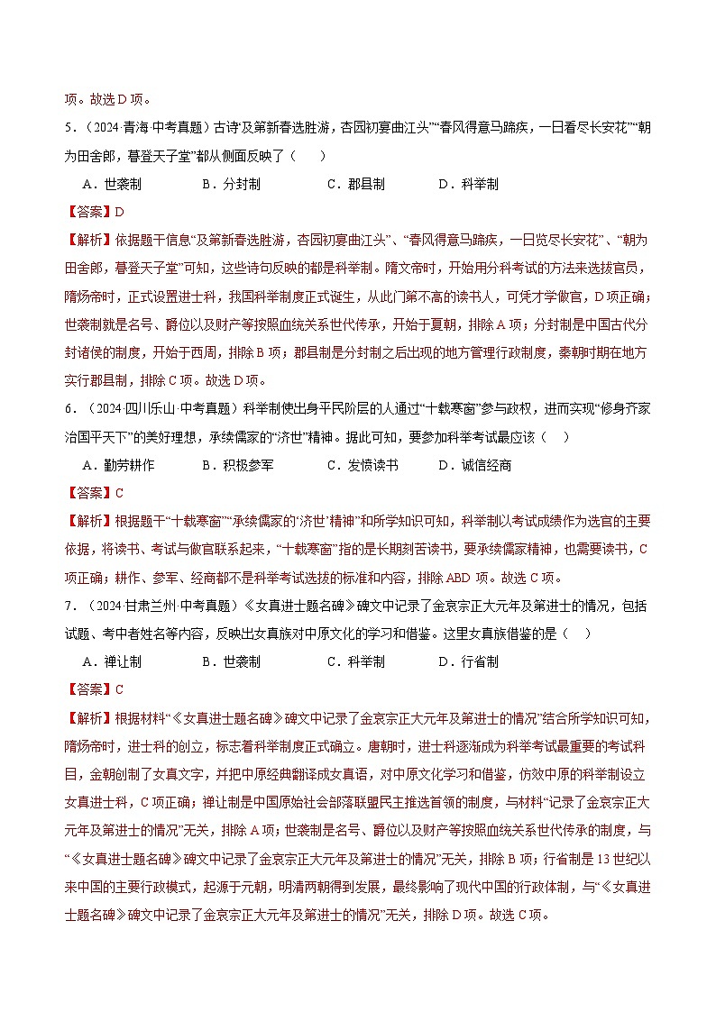 三年(2022-2024)中考历史真题分类汇编(全国通用)专题05 繁荣与开放的时代(解析版)第3页