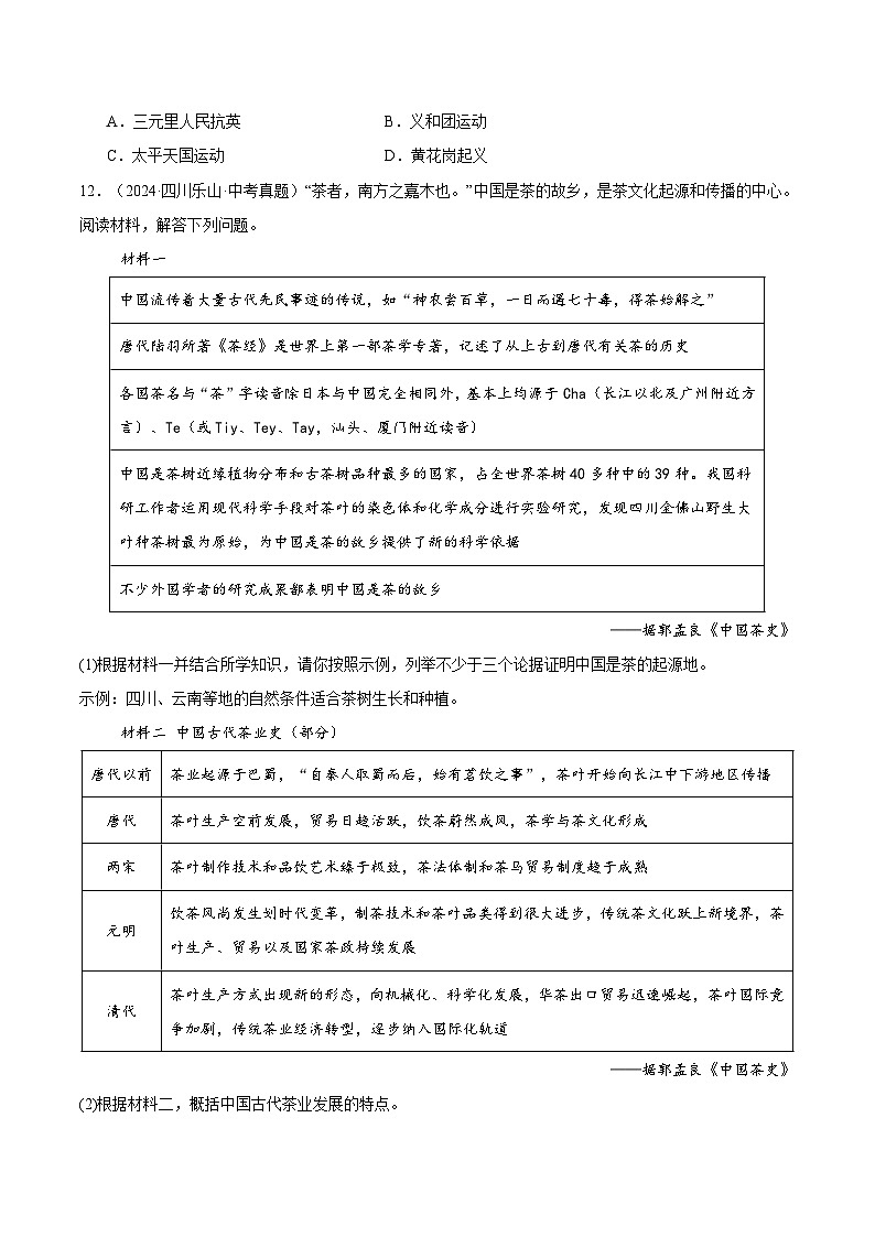 三年(2022-2024)中考历史真题分类汇编(全国通用)专题08 中国开始沦为半殖民地半封建社会(原卷版)第3页
