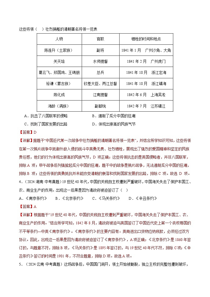 三年(2022-2024)中考历史真题分类汇编(全国通用)专题08 中国开始沦为半殖民地半封建社会(解析版)02