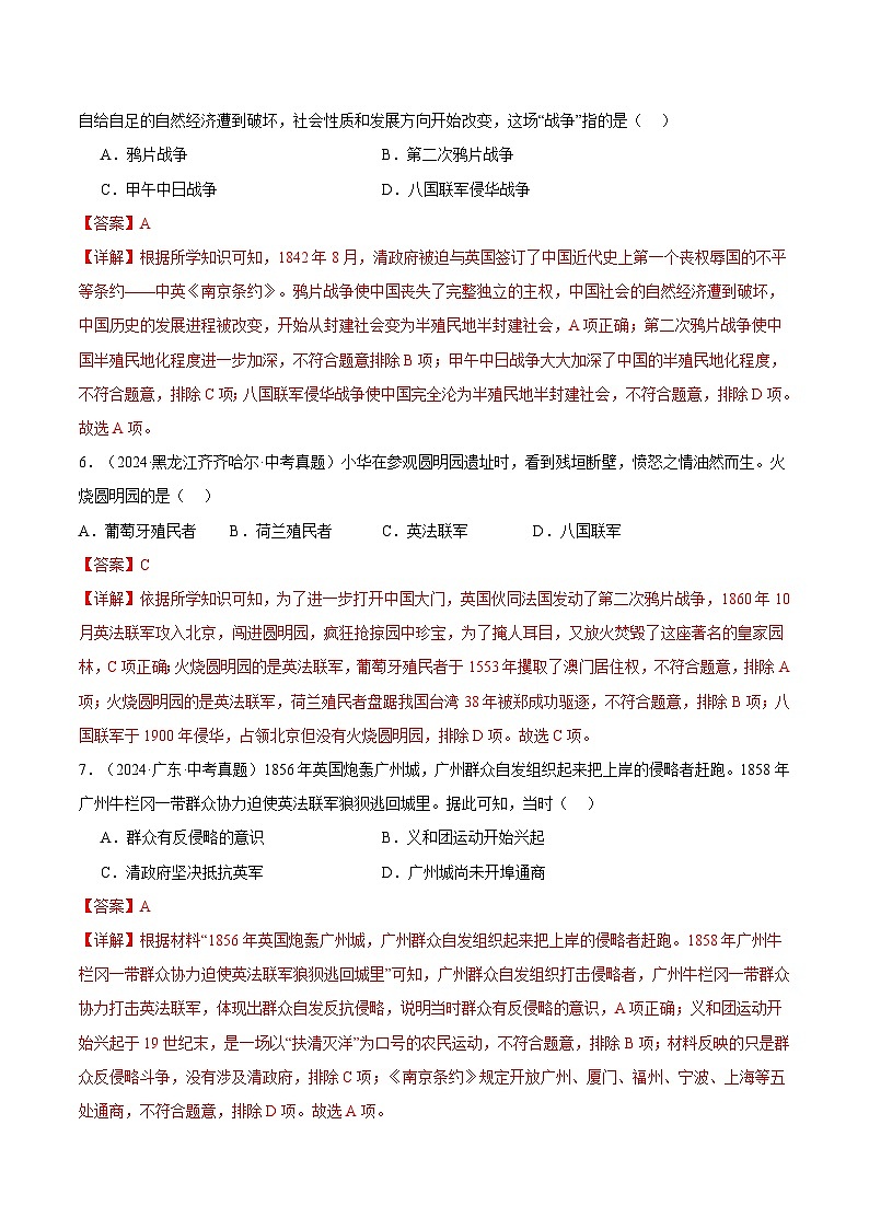 三年(2022-2024)中考历史真题分类汇编(全国通用)专题08 中国开始沦为半殖民地半封建社会(解析版)03
