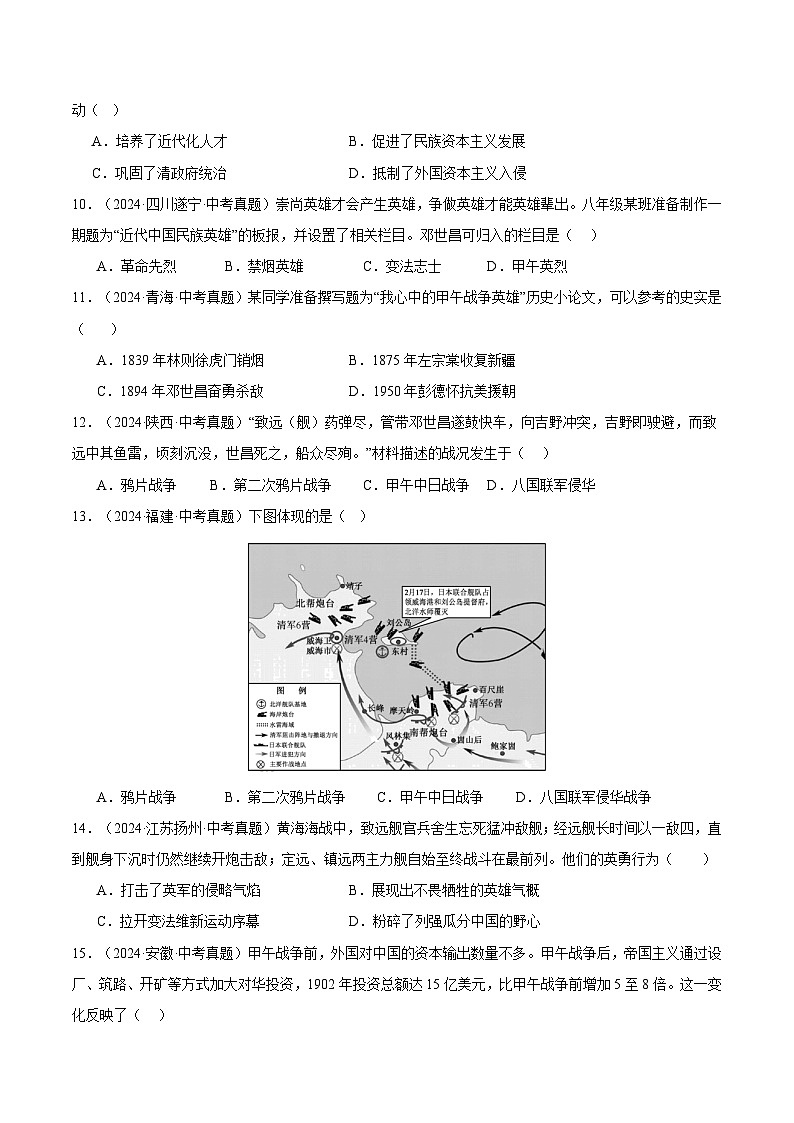 三年(2022-2024)中考历史真题分类汇编(全国通用)专题09 近代化的早期探索与民族危机的加剧(原卷版)第3页