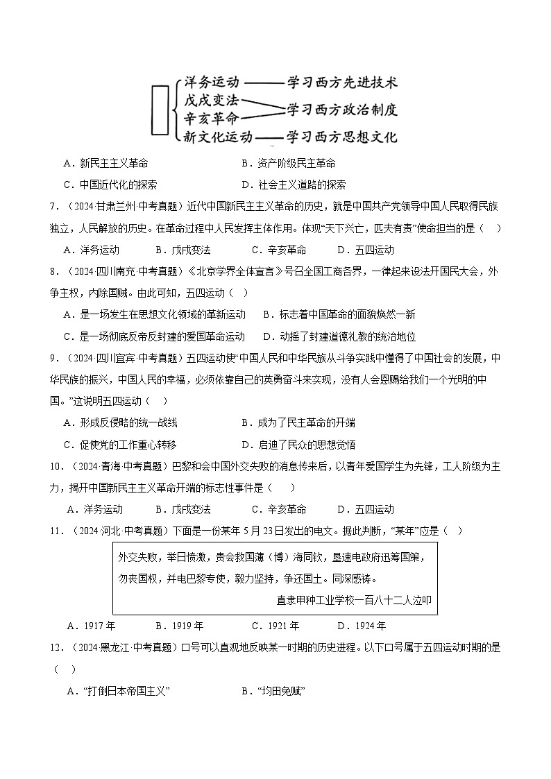三年(2022-2024)中考历史真题分类汇编(全国通用)专题11 新民主主义革命的开始(原卷版)第2页