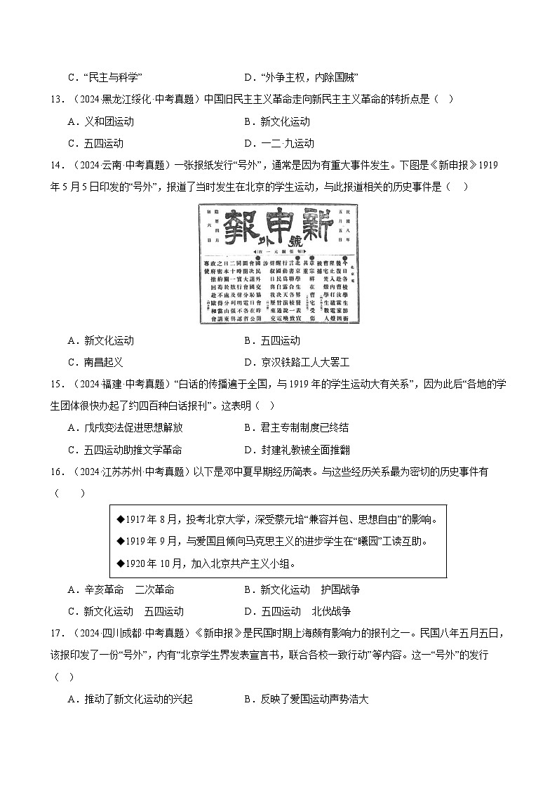 三年(2022-2024)中考历史真题分类汇编(全国通用)专题11 新民主主义革命的开始(原卷版)第3页