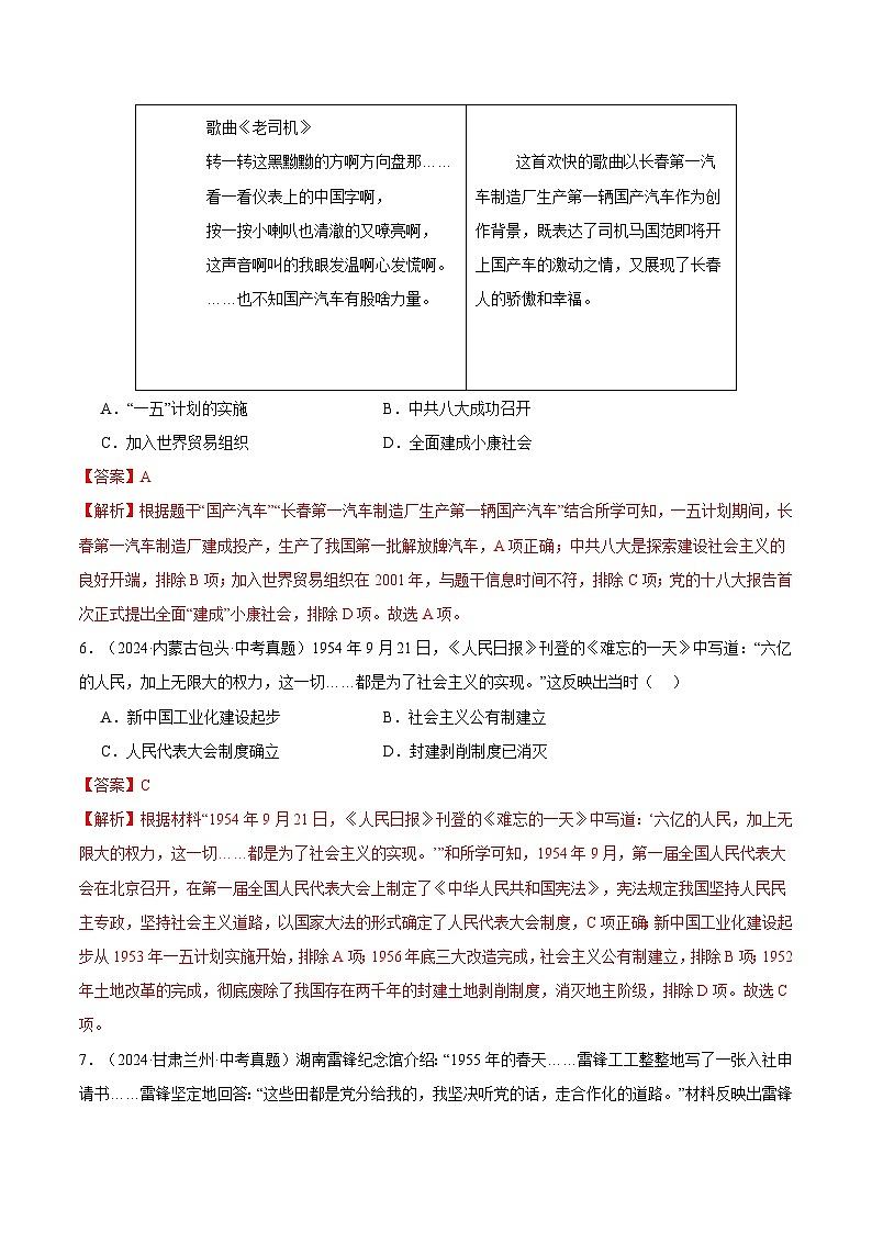 三年(2022-2024)中考历史真题分类汇编(全国通用)专题17 社会主义制度的建立与社会主义建设的探索(解析版)第3页
