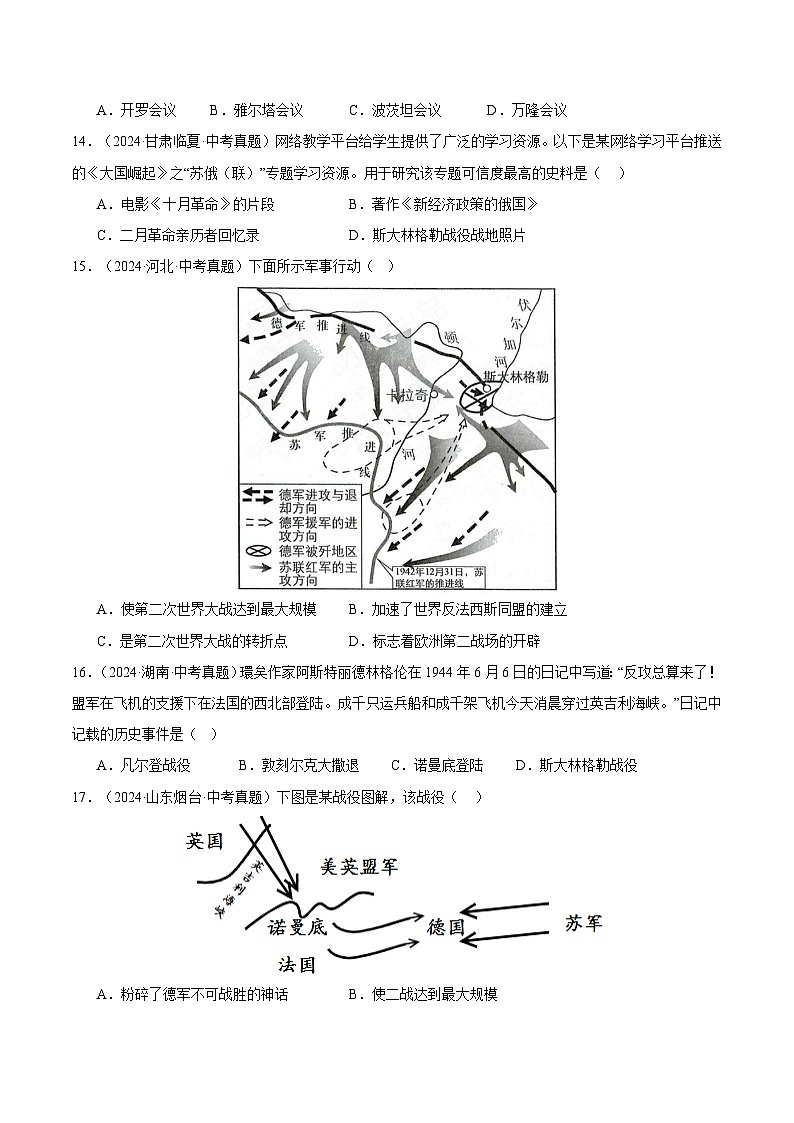 三年(2022-2024)中考历史真题分类汇编(全国通用)专题32 经济危机和第二次世界大战(原卷版)03