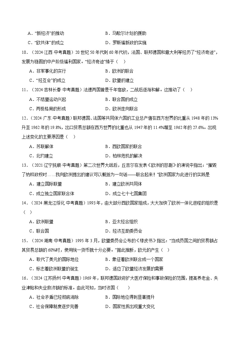 三年(2022-2024)中考历史真题分类汇编(全国通用)专题33 二战后的世界变化(原卷版)第3页