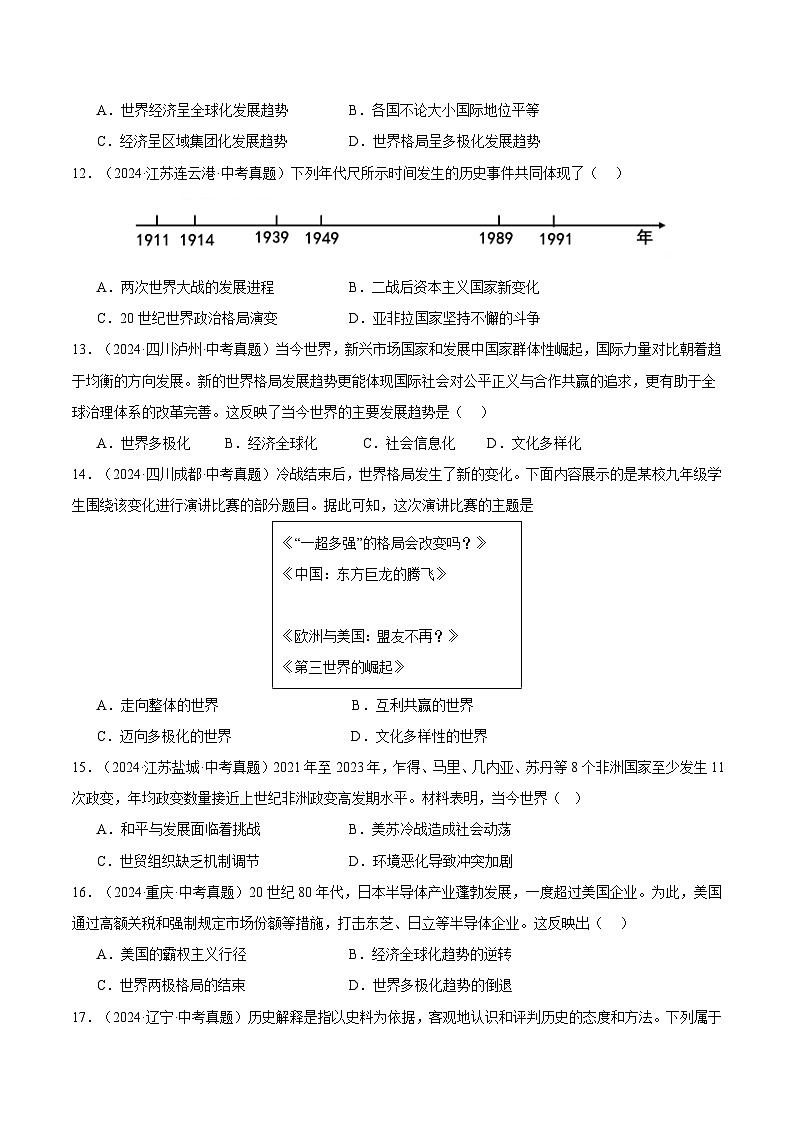 三年(2022-2024)中考历史真题分类汇编(全国通用)专题34 走向和平发展的世界(原卷版)第3页