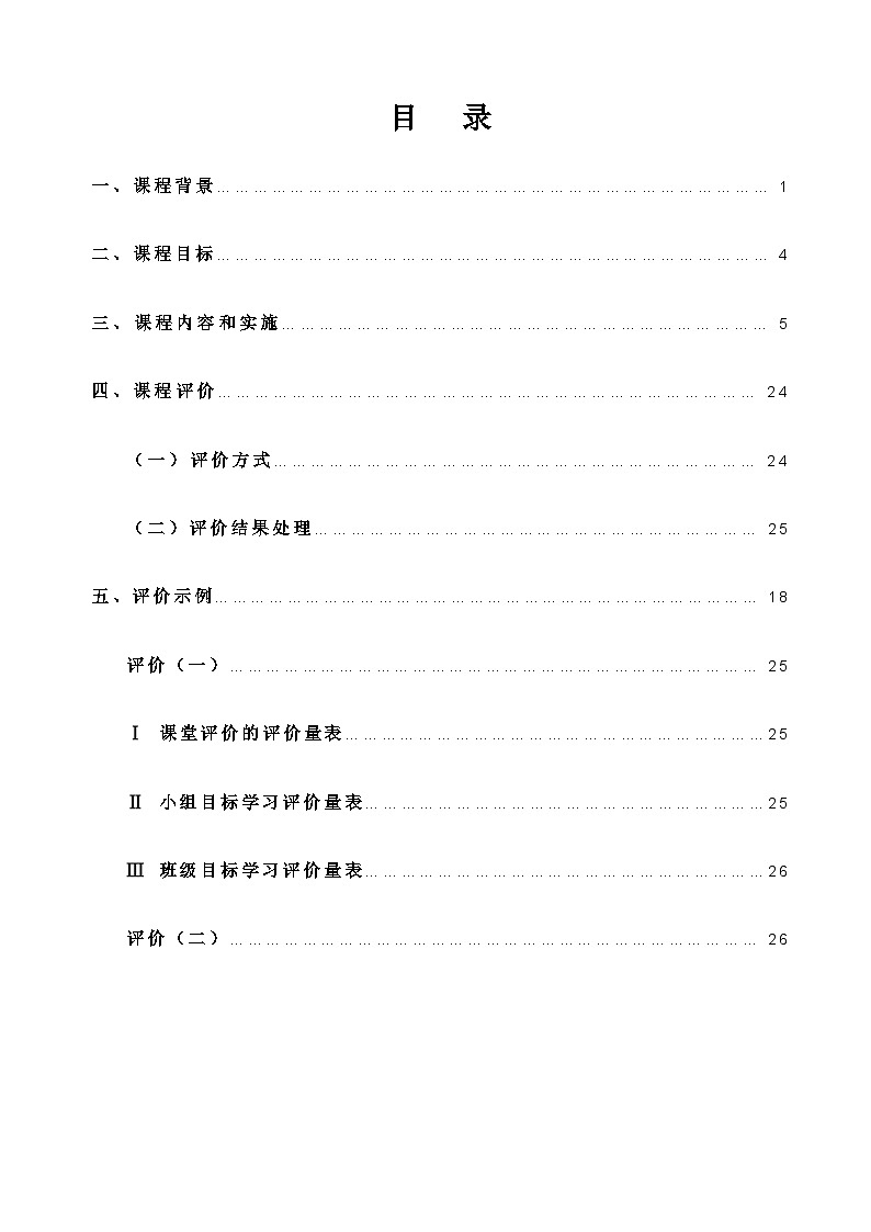 人教版初中历史9上课程纲要教案02
