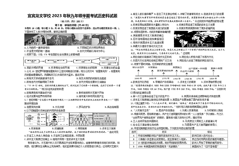 四川省宜宾龙文学校2023-2024学年部编版九年级上学期期中检测历史试题第1页