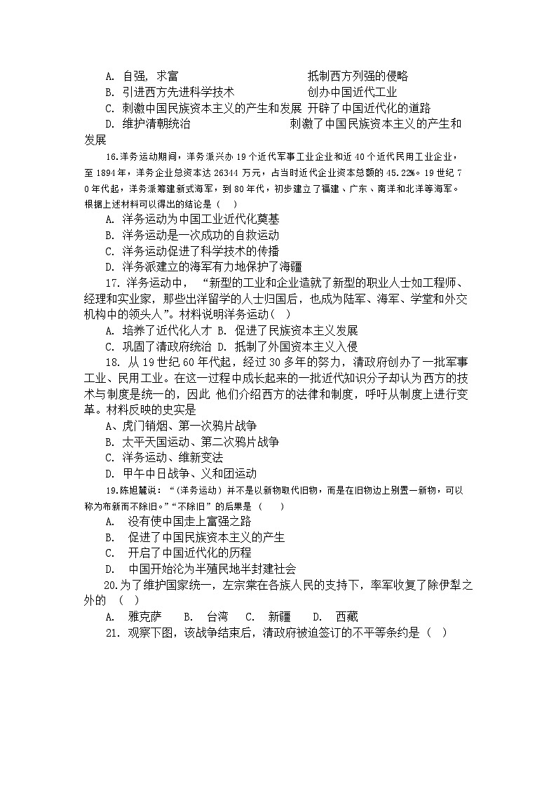山东省聊城市阳谷第一初级中学2023_2024学年部编版八年级上学期第一次月考历史试题03