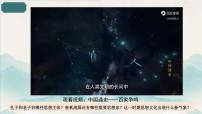 人教版（2024）七年級上冊（2024）第7課 百家爭鳴獲獎?wù)n件ppt