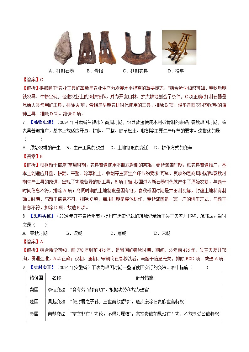 2024新版人教版(2024)七年级上册历史 第二单元 夏商周时期:奴隶制王朝的更替和向封建社会的过渡 单元复习课件+单元检测试卷03
