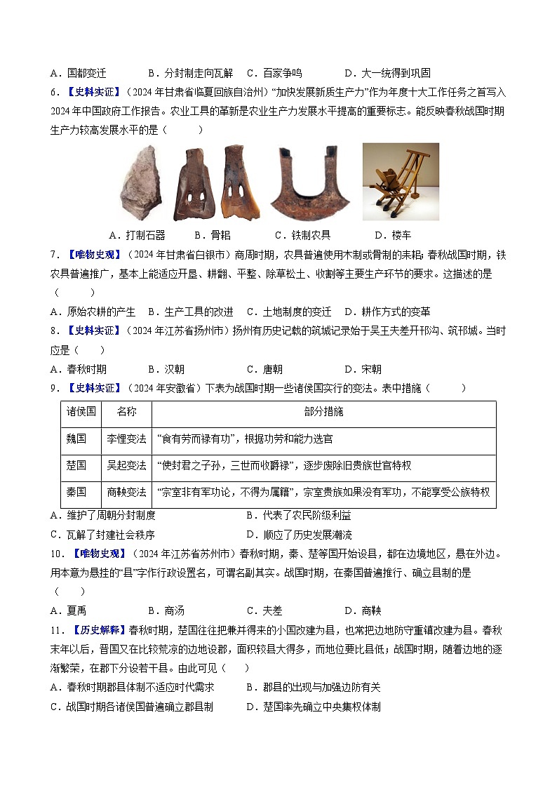 2024新版人教版(2024)七年级上册历史 第二单元 夏商周时期:奴隶制王朝的更替和向封建社会的过渡 单元复习课件+单元检测试卷02