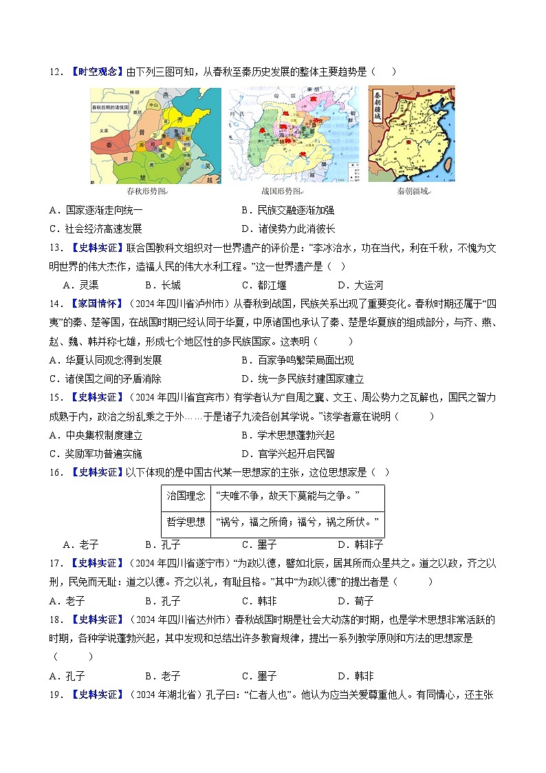 2024新版人教版(2024)七年级上册历史 第二单元 夏商周时期:奴隶制王朝的更替和向封建社会的过渡 单元复习课件+单元检测试卷03