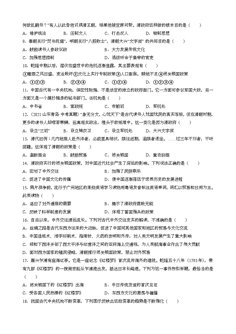 人教版七年级下册中国历史 第20课 清朝君主专制的强化 同步练习(含答案)第2页