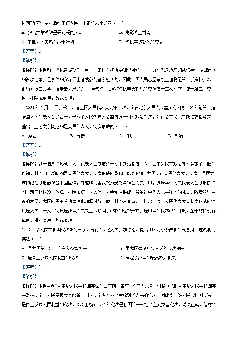 广西壮族自治区北海市合浦县2023-2024学年八年级下学期期中历史试题(原卷版+解析版)02