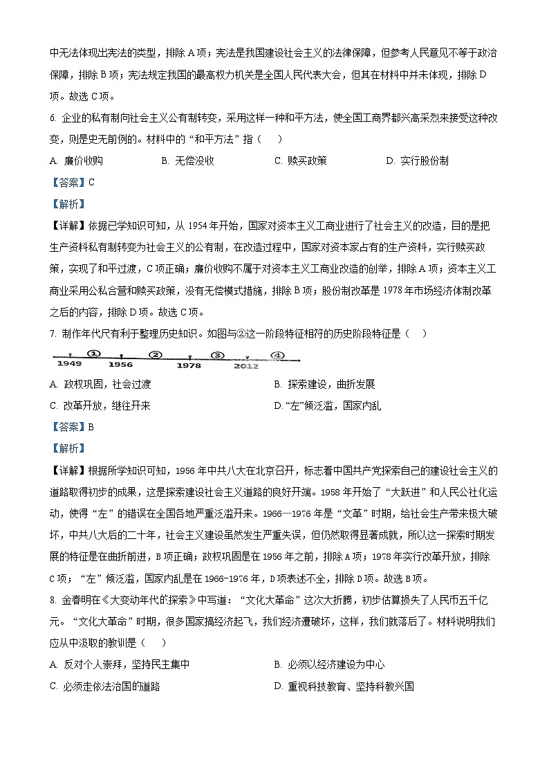 广西壮族自治区北海市合浦县2023-2024学年八年级下学期期中历史试题(原卷版+解析版)03