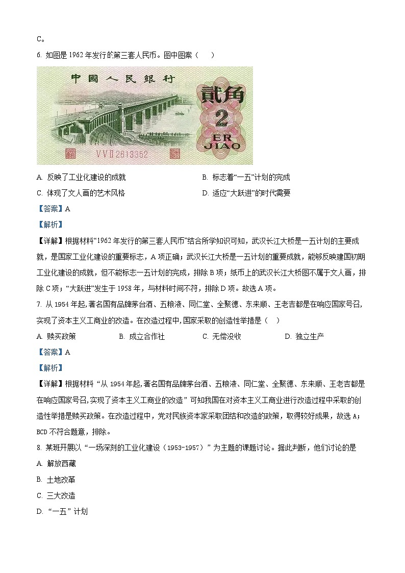 甘肃省武威市凉州区2023-2024学年八年级下学期期中质量检测历史试卷(解析版)第3页