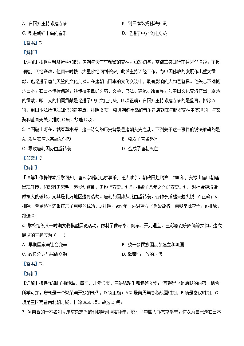 河北省沧州市盐山县2023-2024学年七年级下学期7月期末历史试题(解析版)第2页