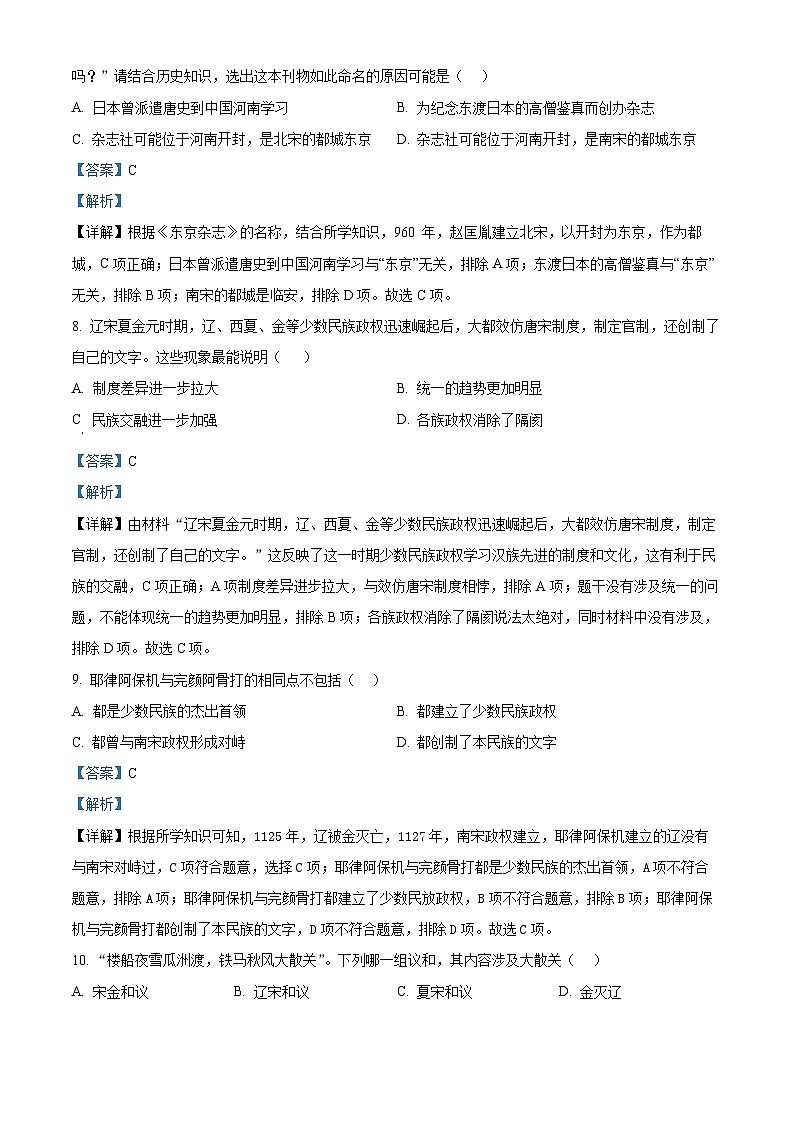 河北省沧州市盐山县2023-2024学年七年级下学期7月期末历史试题(解析版)第3页