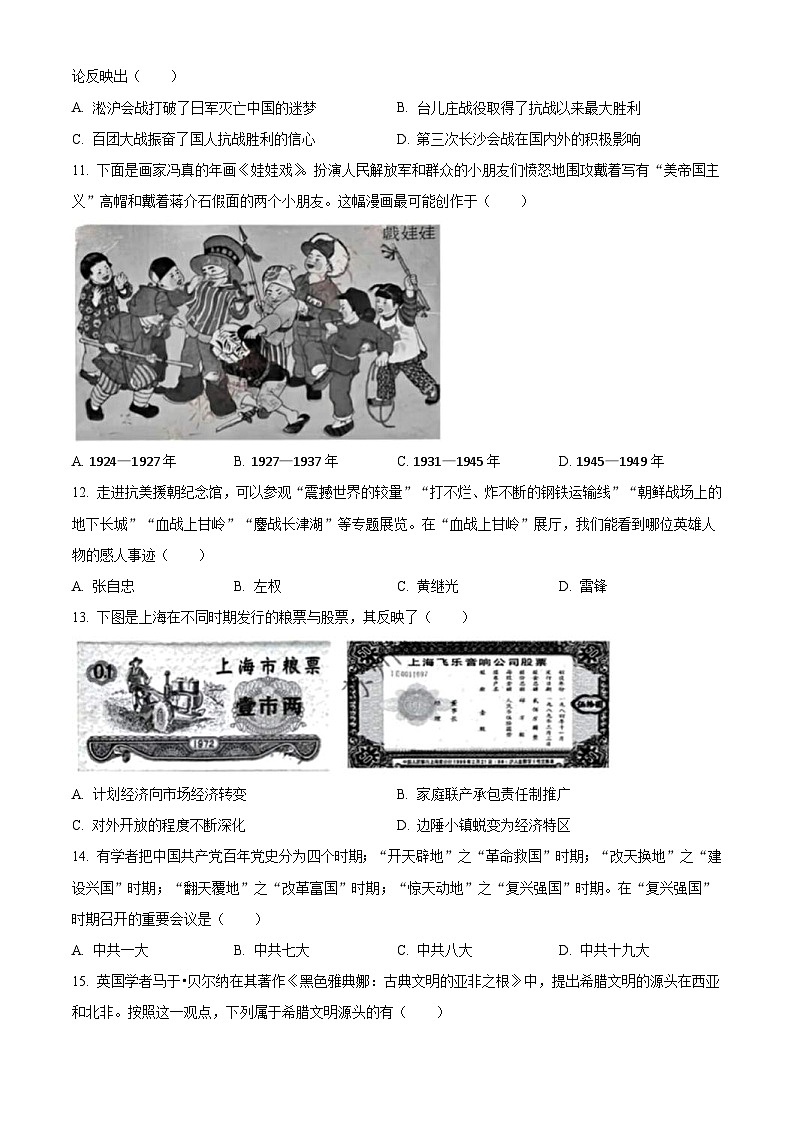 2024年江苏省苏州市中考历史试题 (2份打包,原卷版+解析版)03