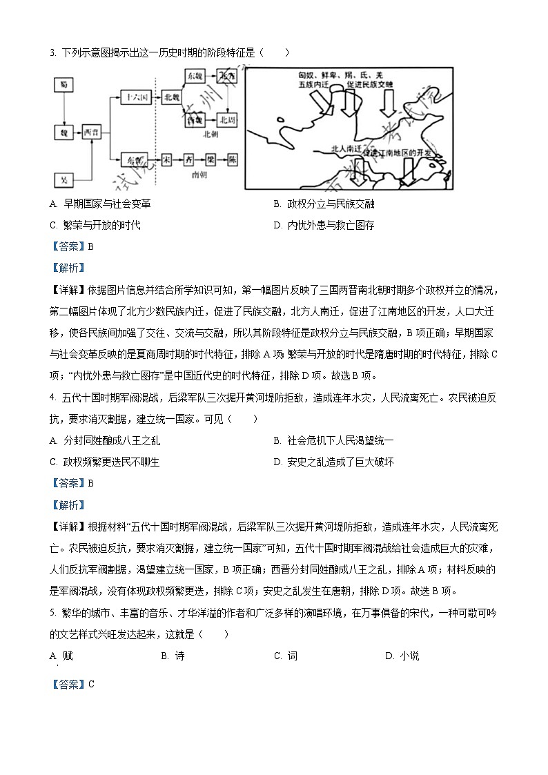 2024年江苏省苏州市中考历史试题 (2份打包,原卷版+解析版)02