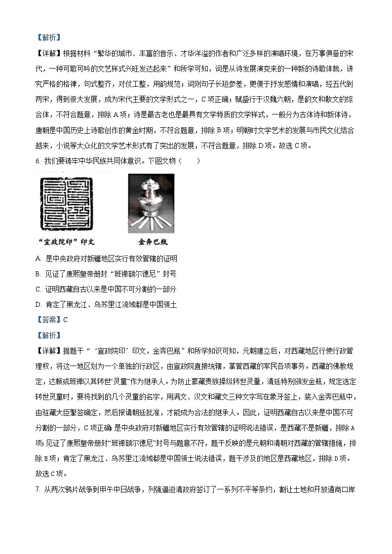 2024年江苏省苏州市中考历史试题 (2份打包,原卷版+解析版)03