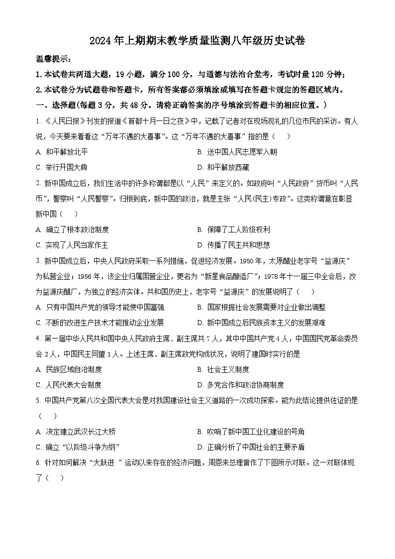 湖南省岳阳市2023-2024学年八年级下学期期末历史试题(原卷版+解析版)01