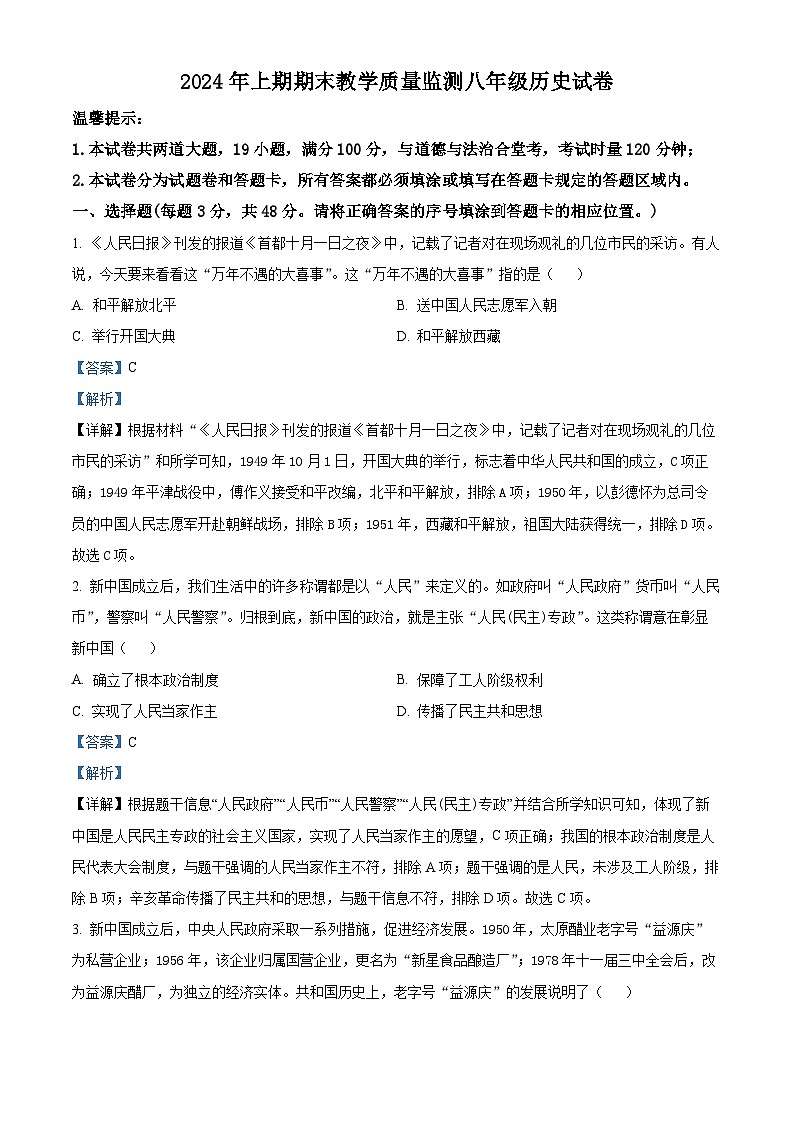 湖南省岳阳市2023-2024学年八年级下学期期末历史试题(原卷版+解析版)01