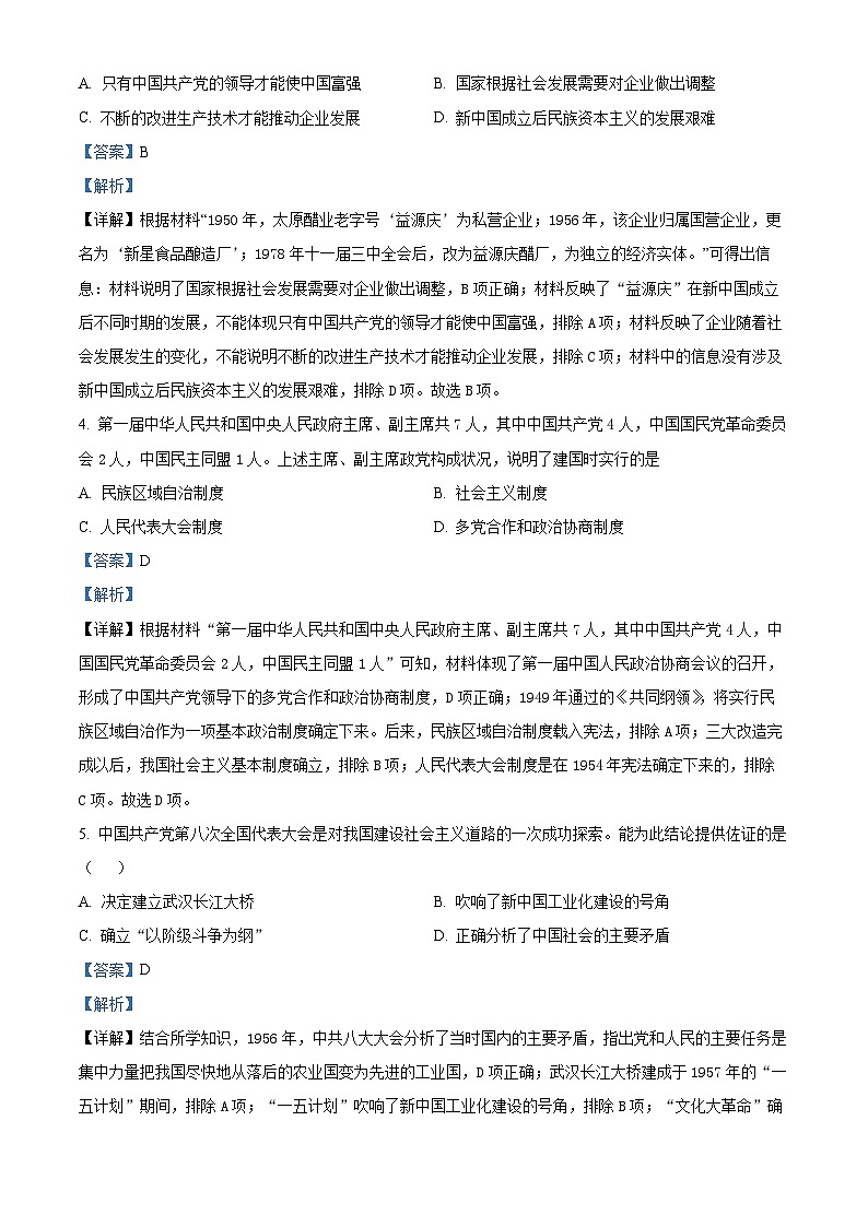 湖南省岳阳市2023-2024学年八年级下学期期末历史试题(原卷版+解析版)02