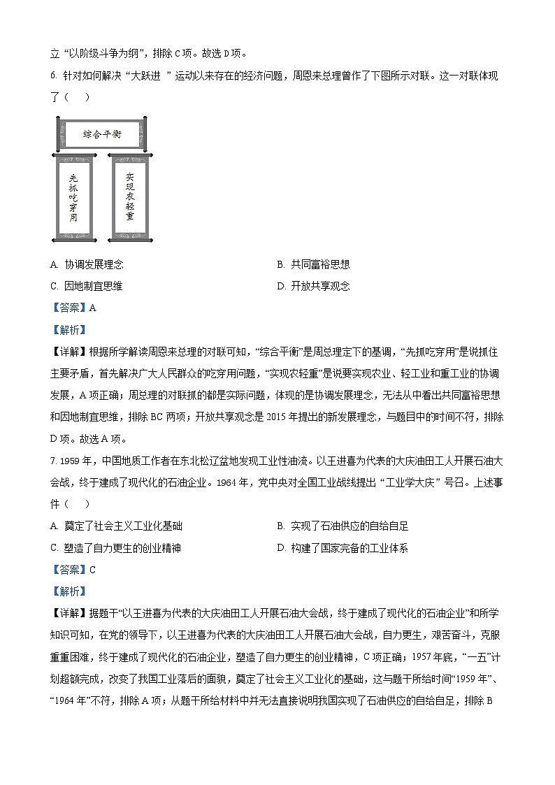 湖南省岳阳市2023-2024学年八年级下学期期末历史试题(原卷版+解析版)03
