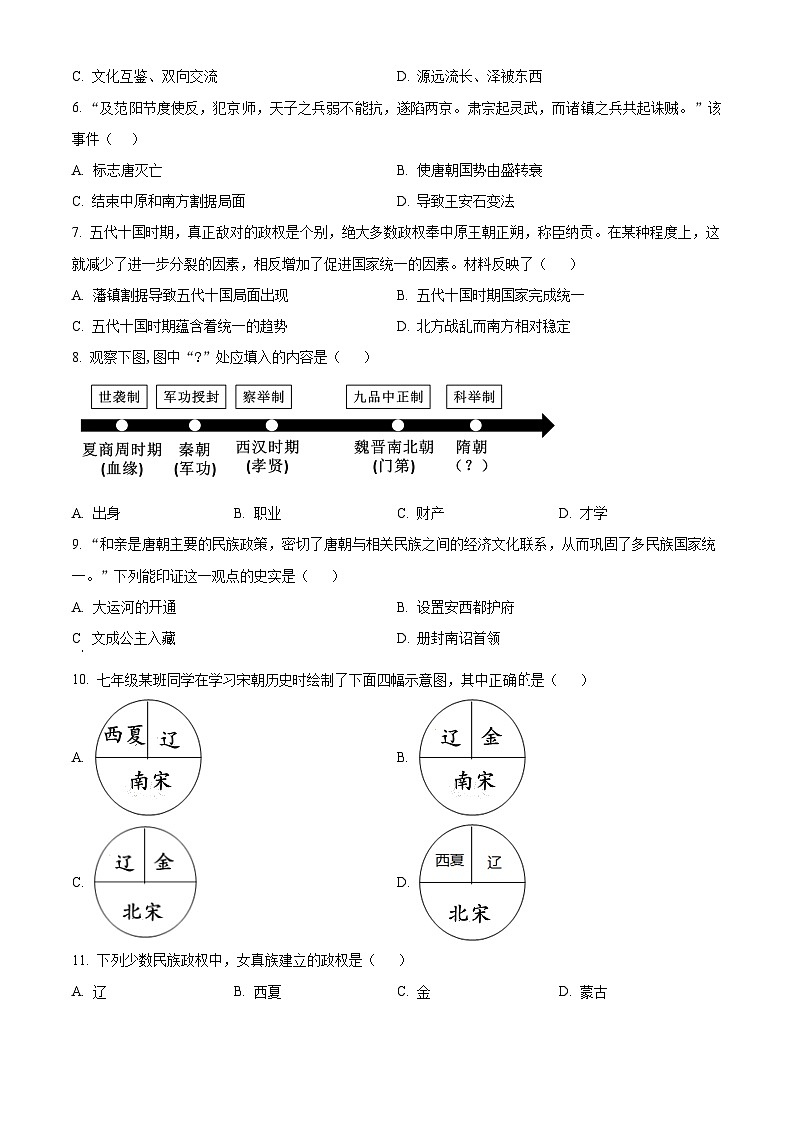 广西壮族自治区北海市合浦县2023-2024学年七年级下学期期中历史试题(原卷版)第2页