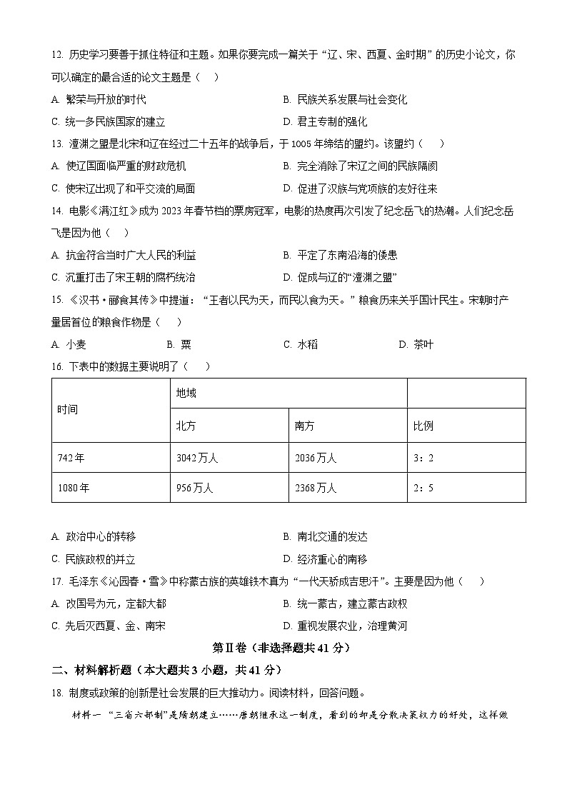 广西壮族自治区北海市合浦县2023-2024学年七年级下学期期中历史试题(原卷版)第3页