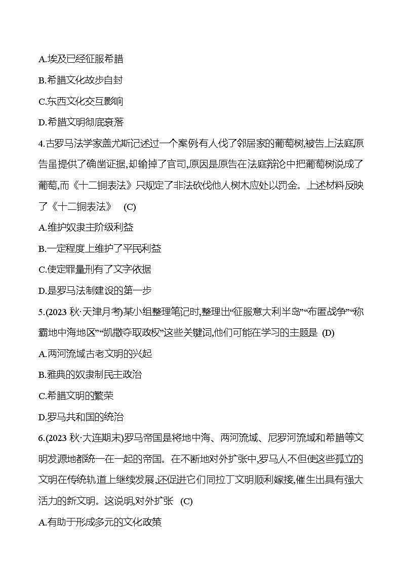 单元测评(二) 试卷(教师版)2024-2025 部编版历史九年级上册第2页