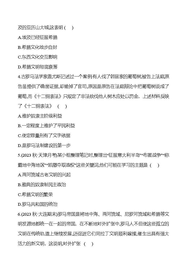 单元测评(二) 试卷(学生版)2024-2025 部编版历史九年级上册第2页
