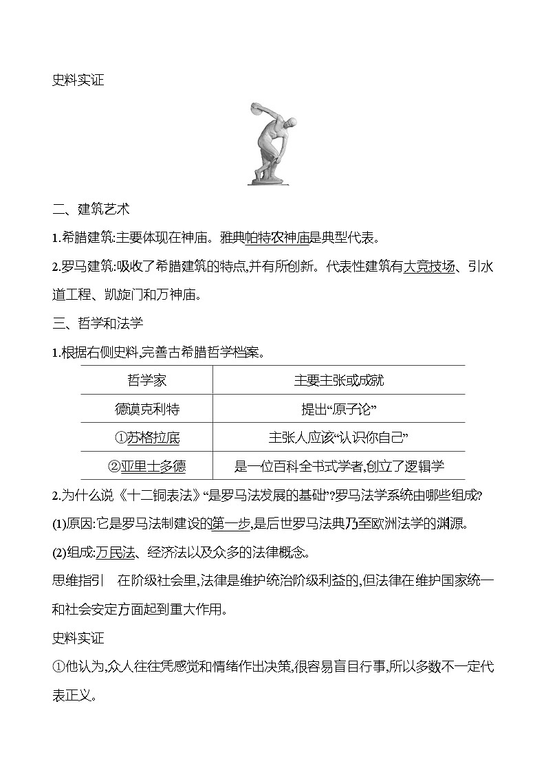 第二单元 第6课 希腊罗马古典文化 学案2024-2025 部编版历史九年级上册02