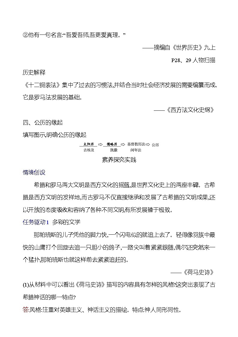 第二单元 第6课 希腊罗马古典文化 学案2024-2025 部编版历史九年级上册03