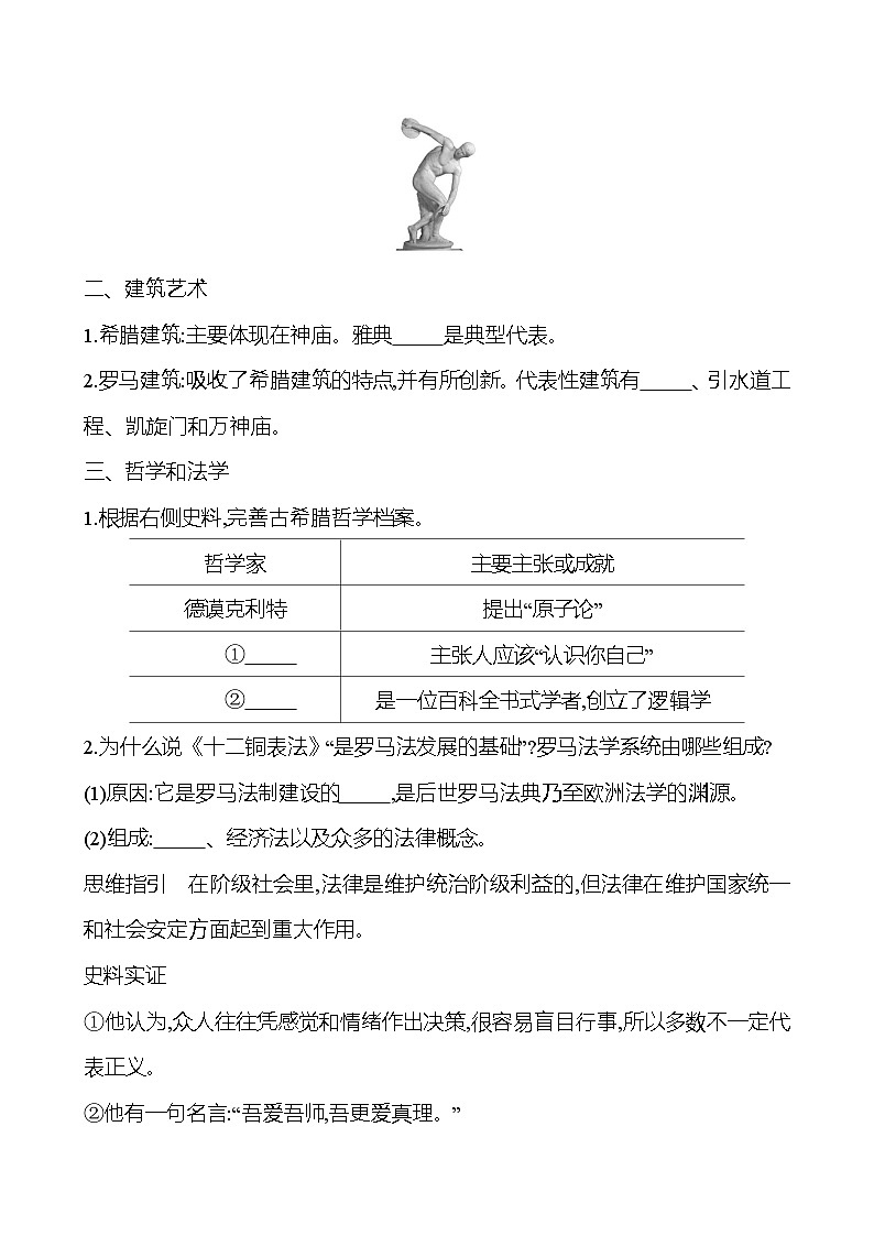 第二单元 第6课 希腊罗马古典文化 学案2024-2025 部编版历史九年级上册02