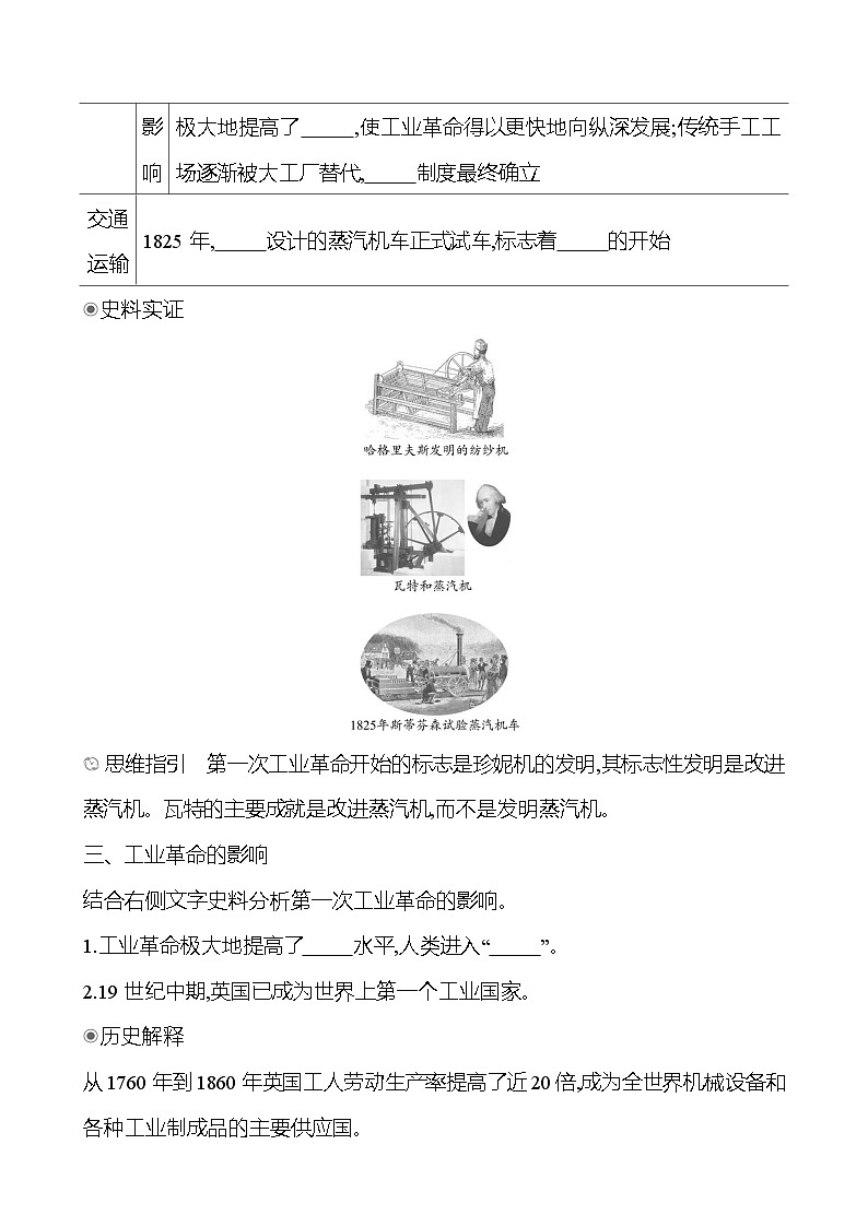 第七单元 第20课 第一次工业革命 学案2024-2025  部编版历史九年级上册02