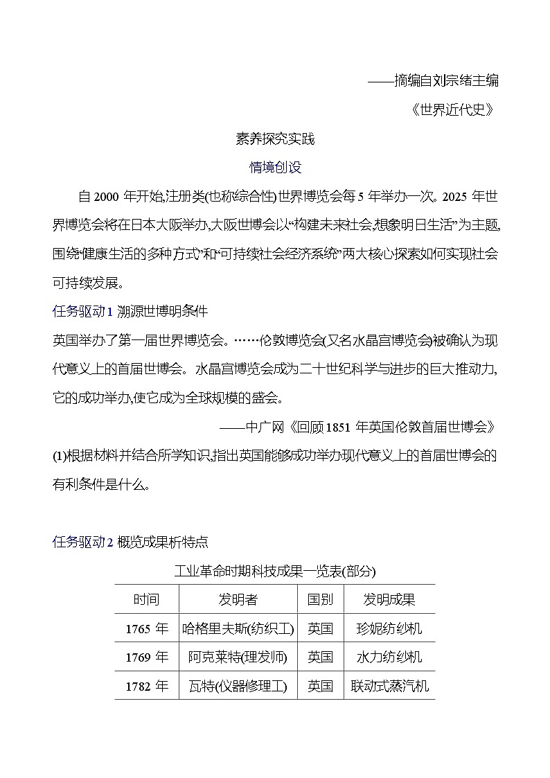 第七单元 第20课 第一次工业革命 学案2024-2025  部编版历史九年级上册03