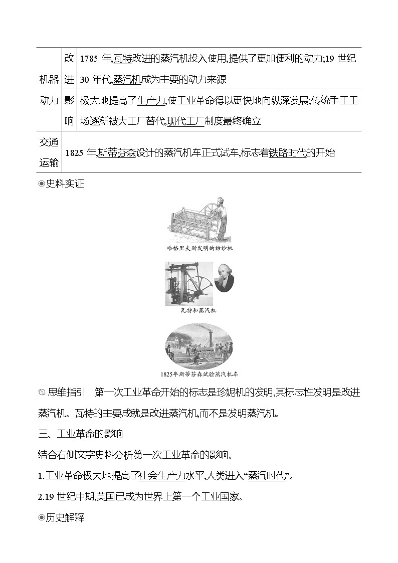 第七单元 第20课 第一次工业革命 学案2024-2025  部编版历史九年级上册02