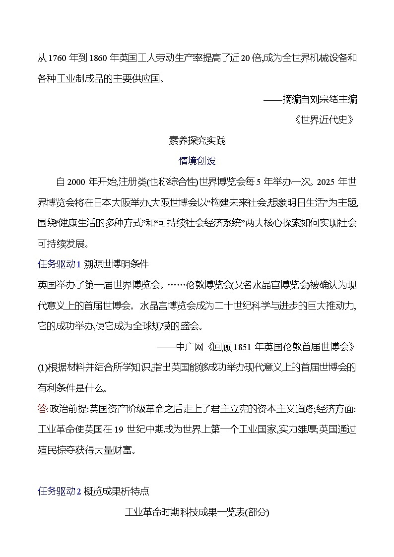 第七单元 第20课 第一次工业革命 学案2024-2025  部编版历史九年级上册03