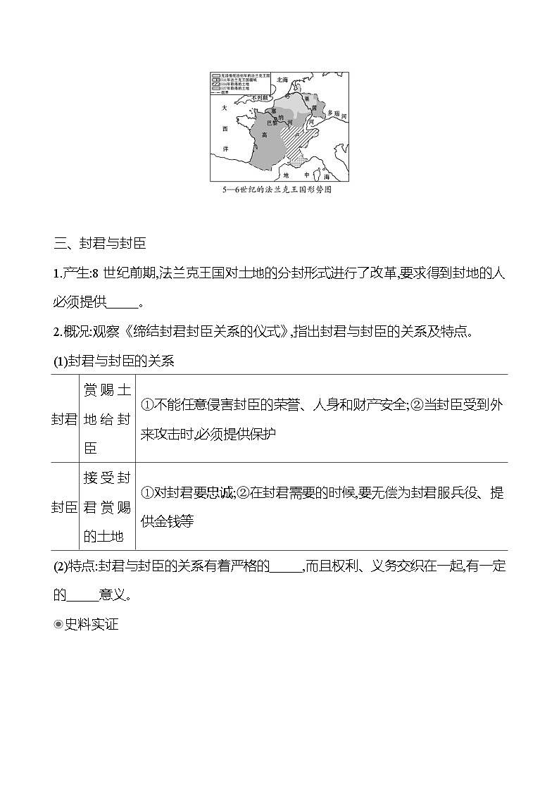 第三单元 第7课 基督教的兴起和法兰克王国 学案(学生版)2024-2025  部编版历史九年级上册第3页