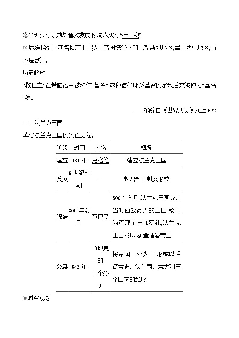 第三单元 第7课 基督教的兴起和法兰克王国 学案(教师版)2024-2025  部编版历史九年级上册第2页