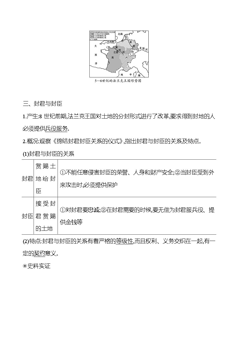 第三单元 第7课 基督教的兴起和法兰克王国 学案(教师版)2024-2025  部编版历史九年级上册第3页