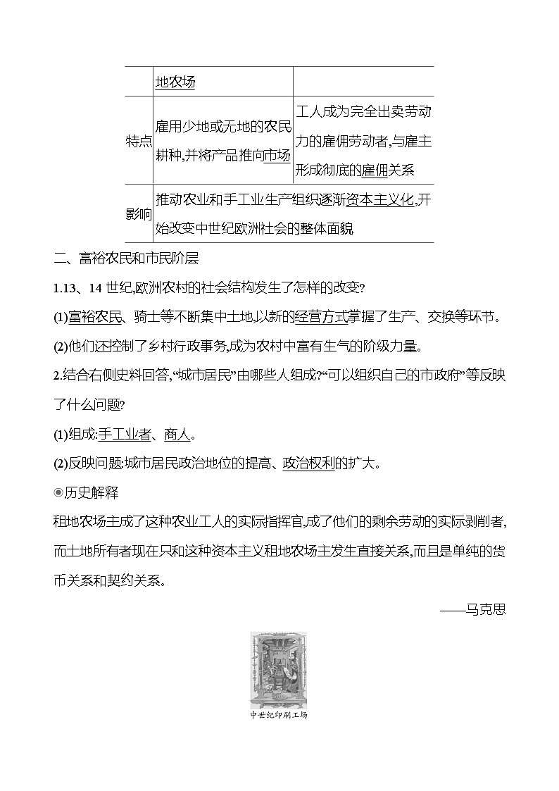 第五单元 第13课 西欧经济和社会的发展 学案2024-2025 部编版历史九年级上册02