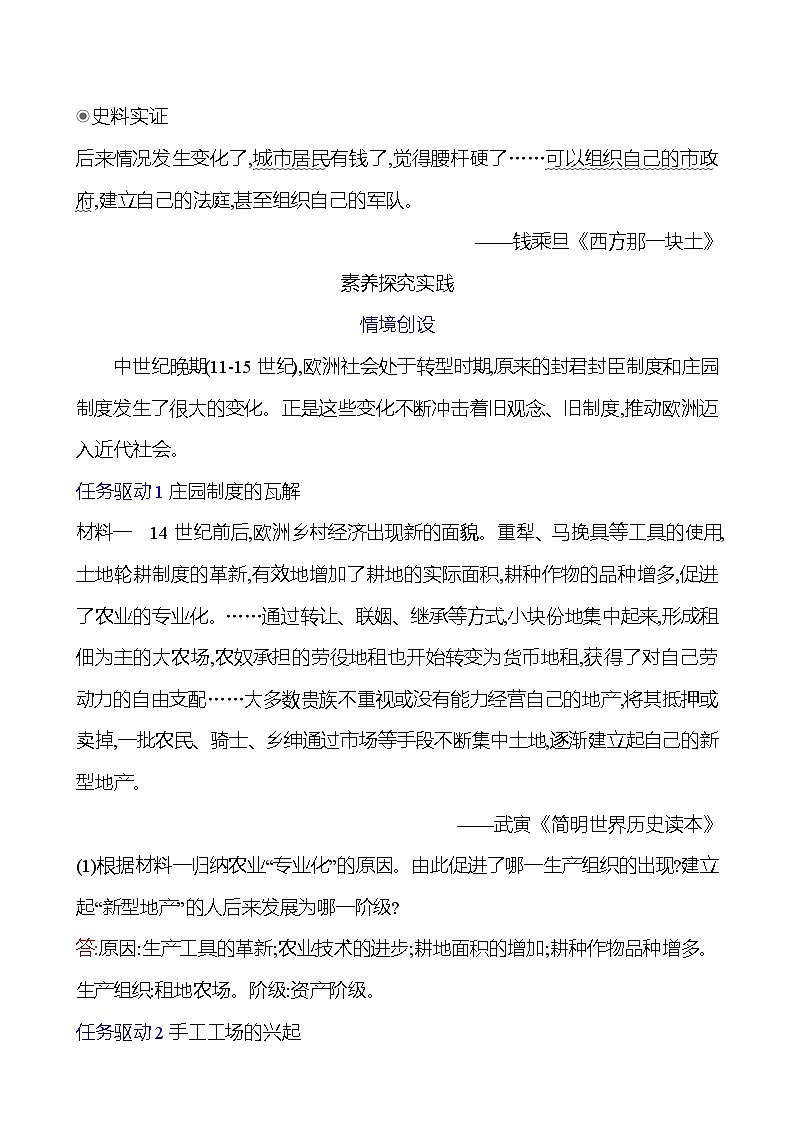 第五单元 第13课 西欧经济和社会的发展 学案2024-2025 部编版历史九年级上册03